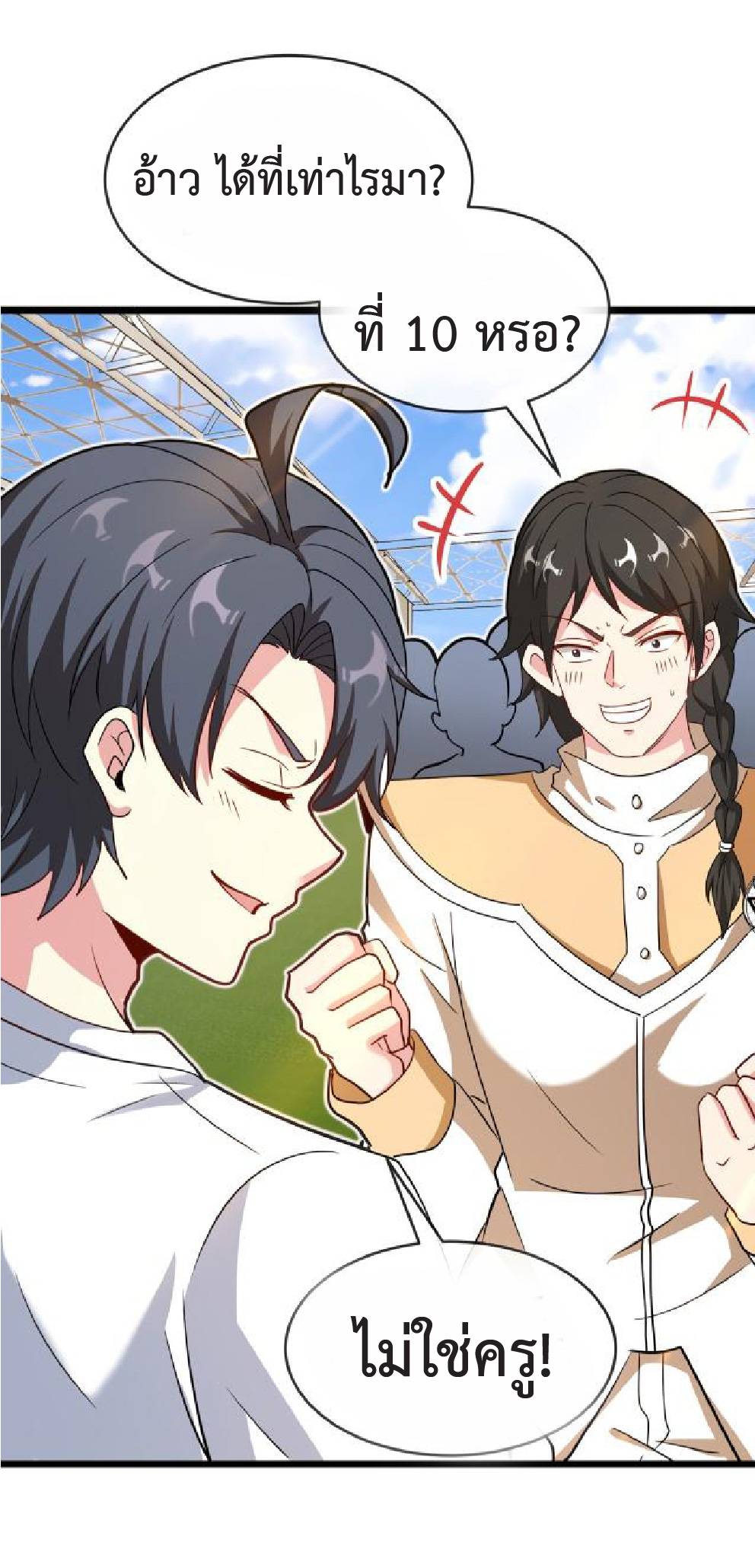 Super god system  ระบบสุดเทพ ตอนที่ 99 หน้า 40