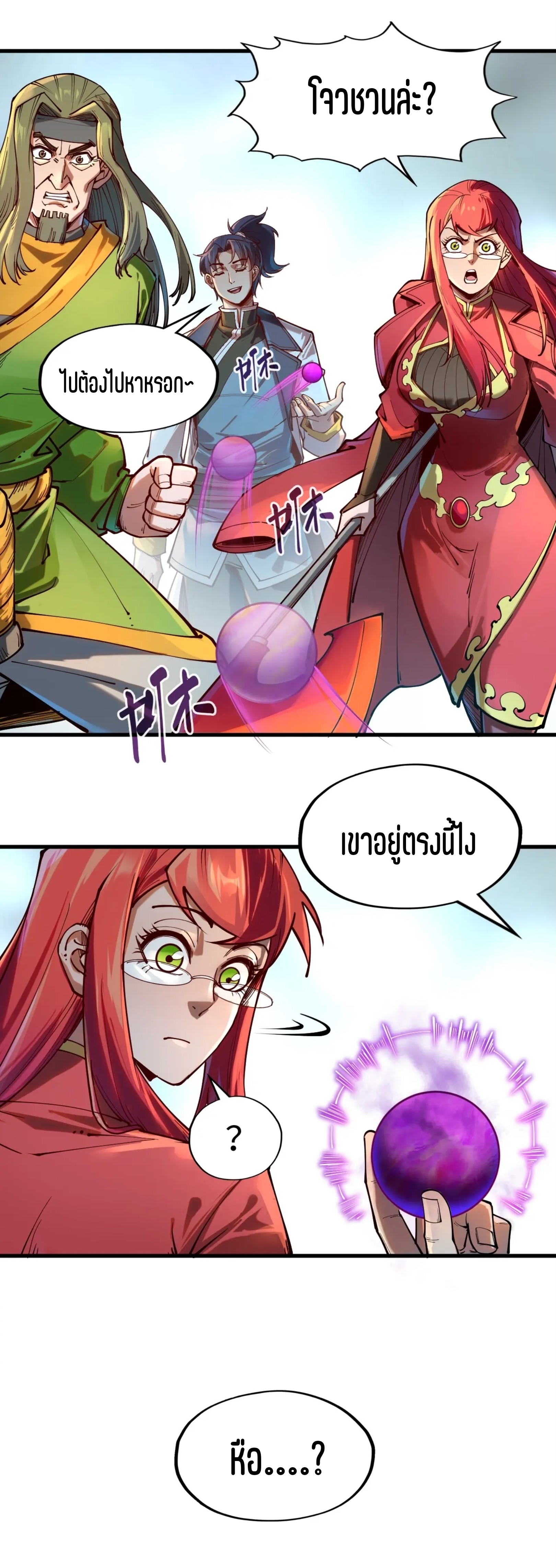 มหาเทพนิรันดร์กาล ตอนที่ 48 หน้า 7