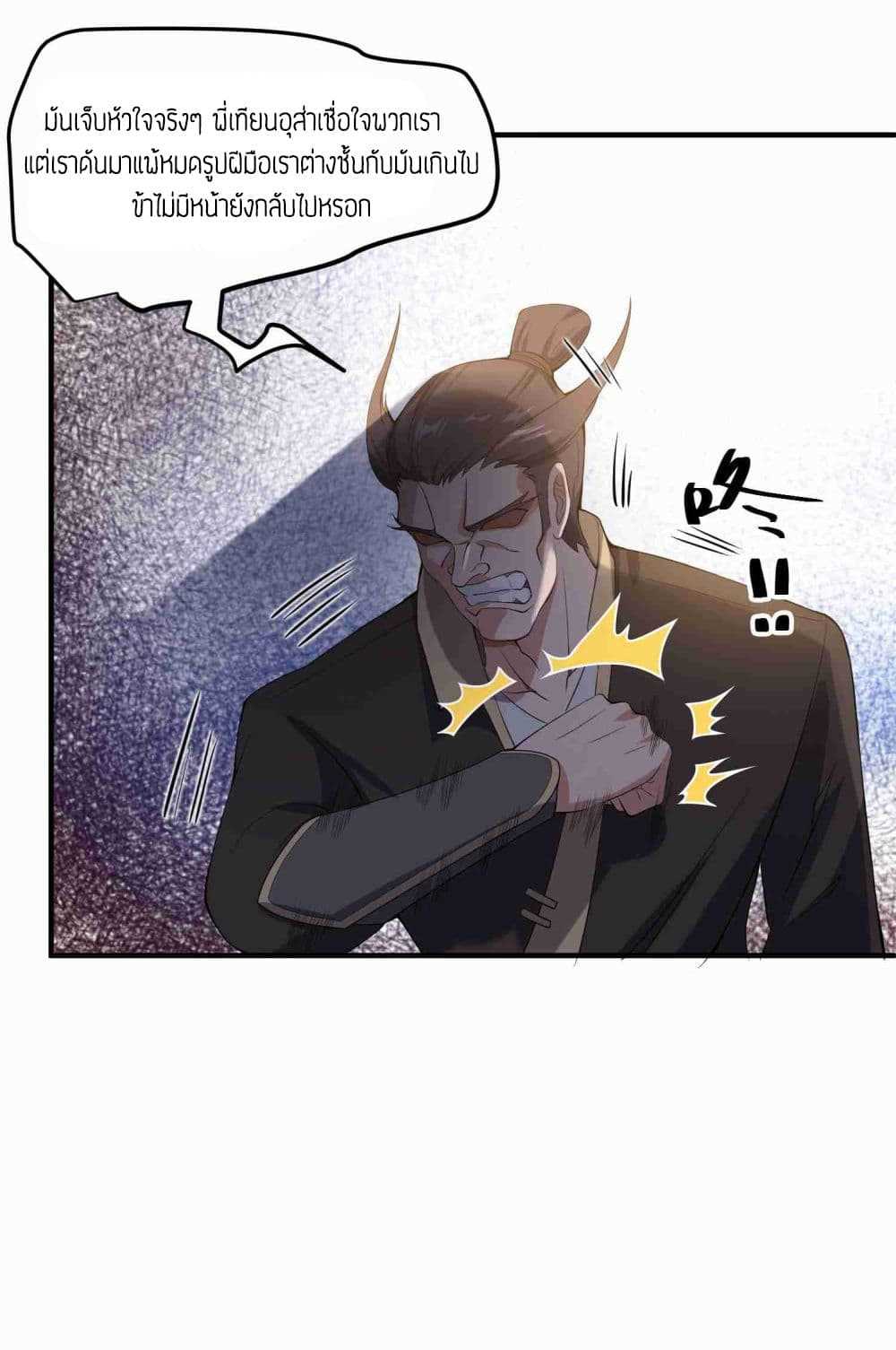 Super Warrior in Another World ทหารเซียนไปหาเมียที่ต่างโลก (กำลังแปลอยู่) ตอนที่ 10 หน้า 31