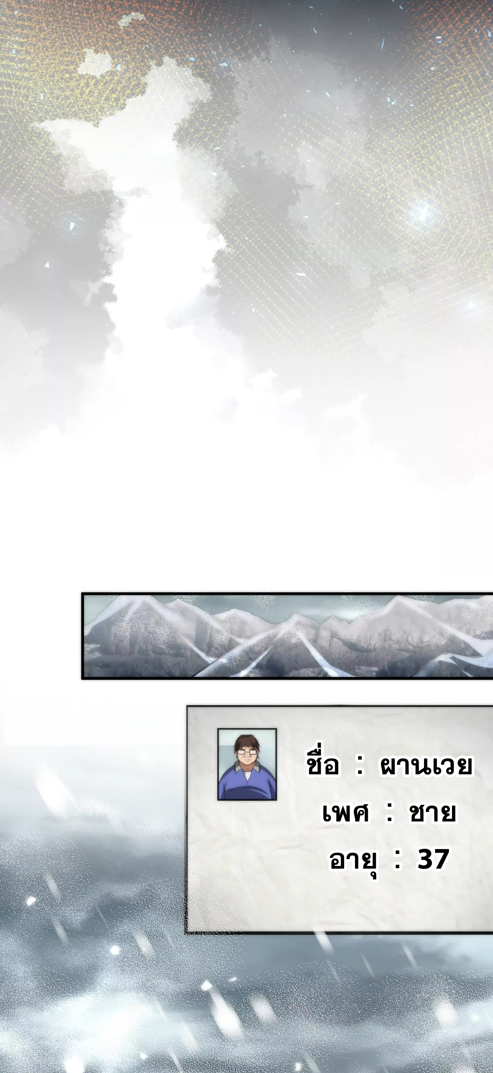 จอมทรราชท้าชะตาข้ามมิติ ตอนที่ 2 หน้า 11