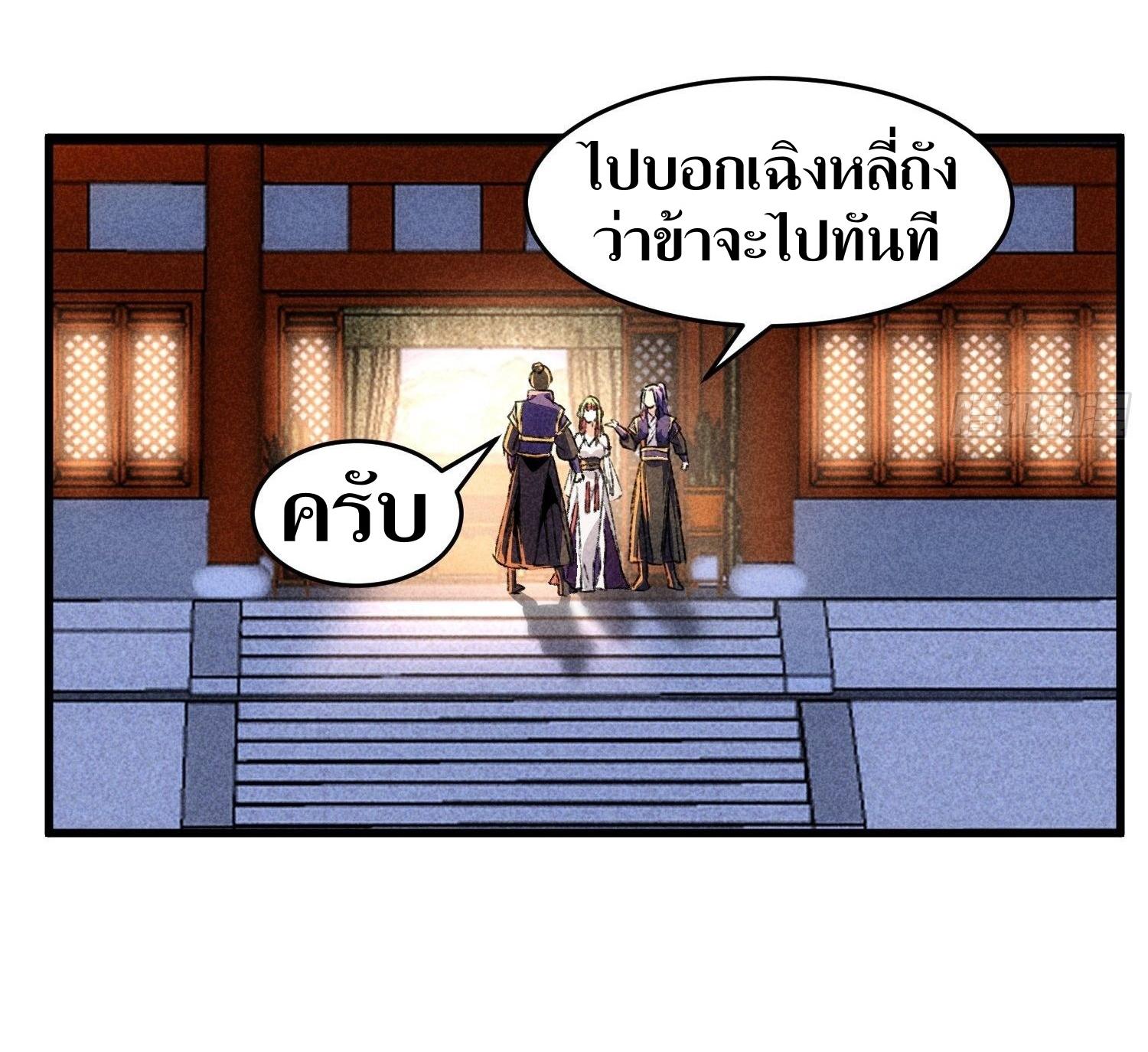 ข้าแค่ไม่เล่นไพ่ตามเกม ตอนที่ 4 หน้า 18