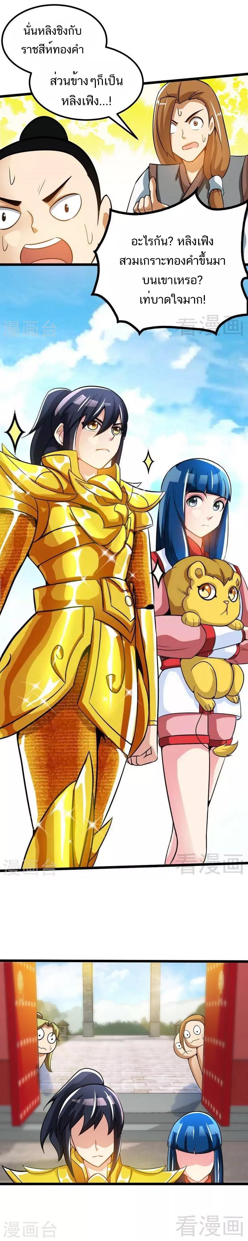 Born to Be a God ตอนที่ 21 หน้า 5