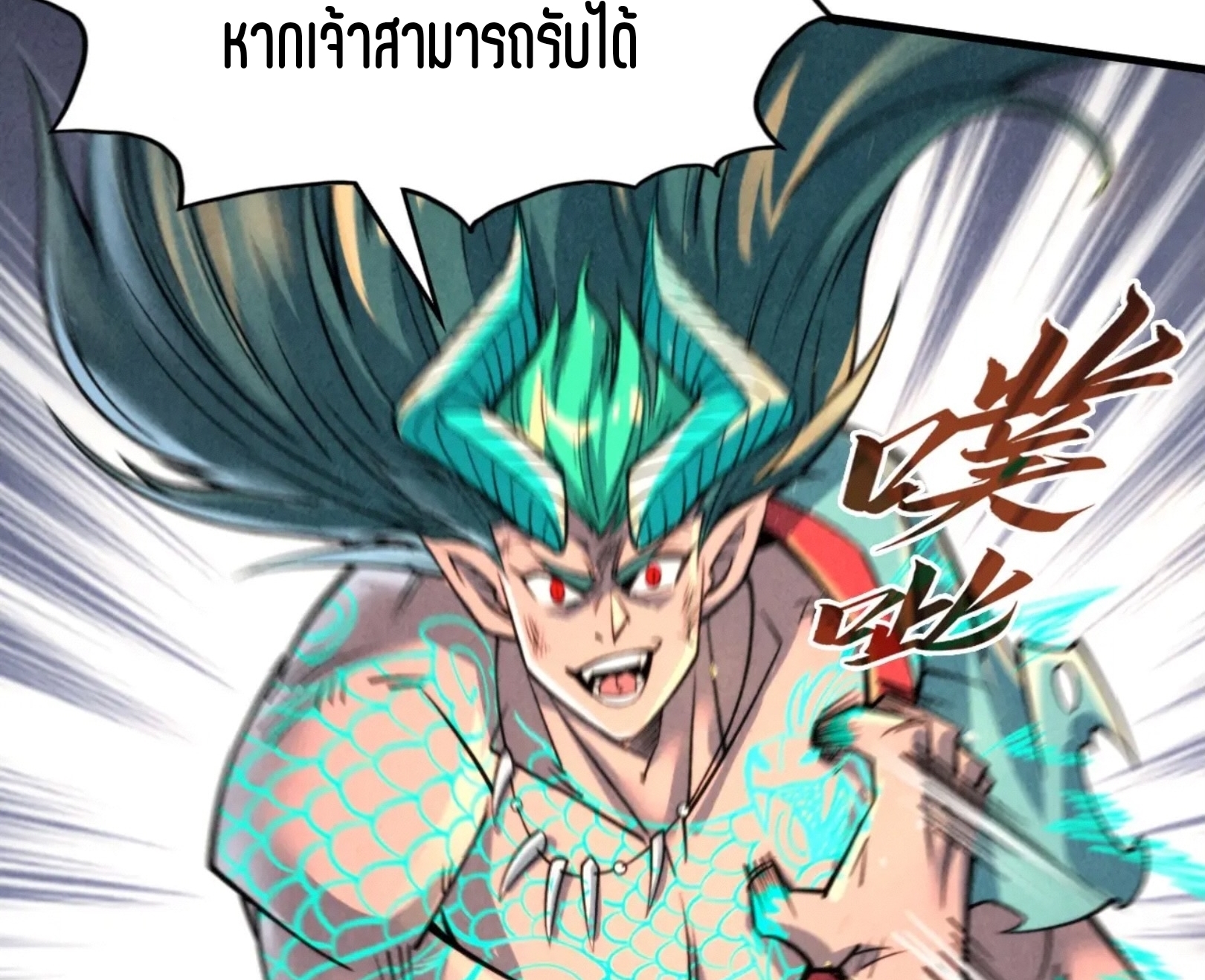 มหาเทพนิรันดร์กาล ตอนที่ 151 หน้า 52