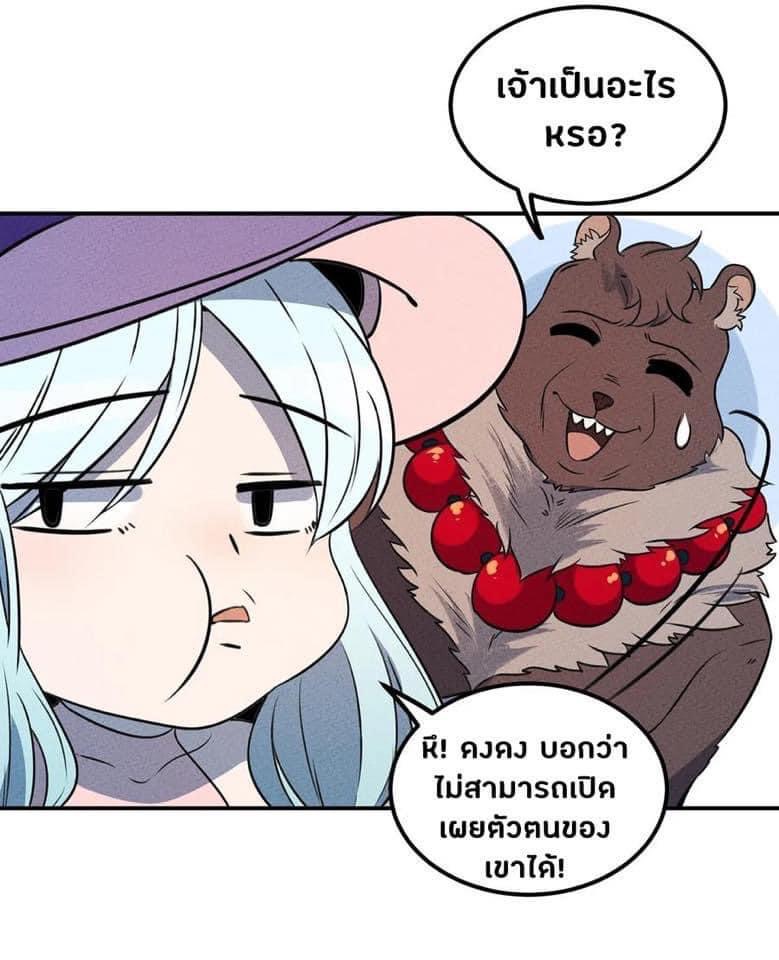 หลุดเข้ามาในเกมกลายเป็นมอนสเตอร์ที่อ่อนแอที่สุดสะงั้น ตอนที่ 18 หน้า 4