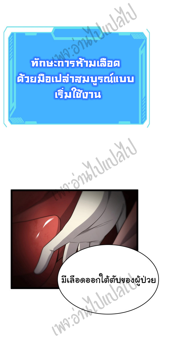 สุดยอดระบบของหมอหลิงหรัน ตอนที่ 12 หน้า 30