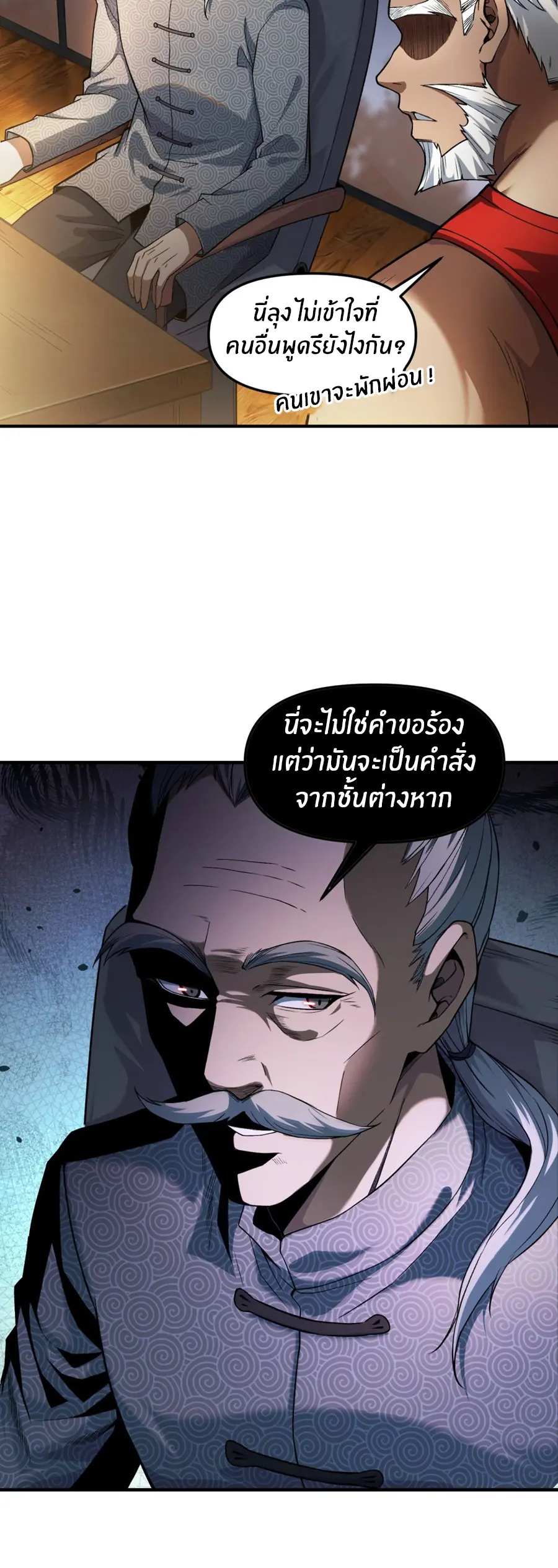 ราชาเศษขยะ ตอนที่ 15 หน้า 10