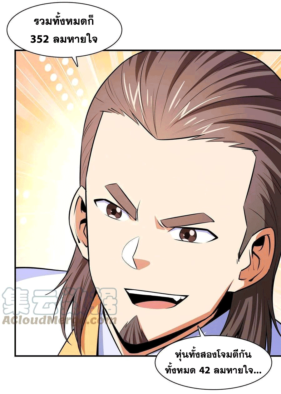 Library Of Heaven's Path ตอนที่ 167 หน้า 23