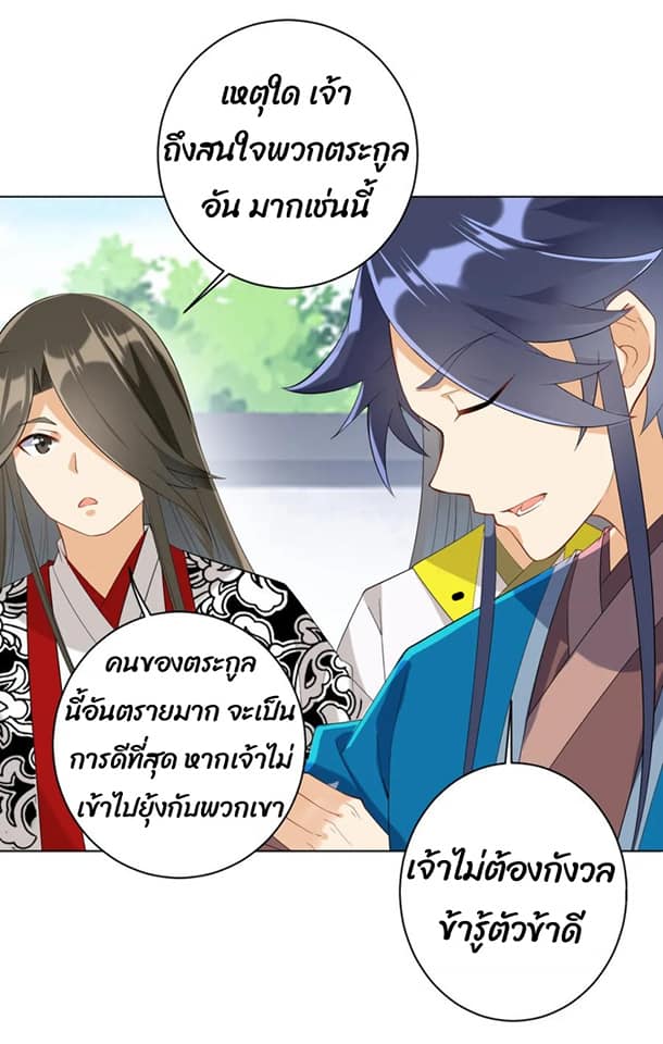 ข้ารับใช้ชั้นหนึ่ง ตอนที่ 120 หน้า 14