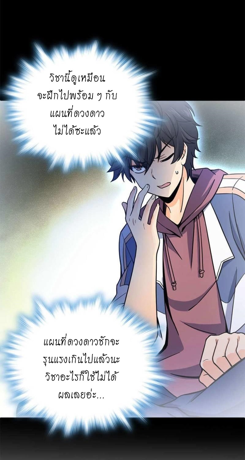 ชีวิตใหม่ของราชาจอมกวน ตอนที่ 20 หน้า 11