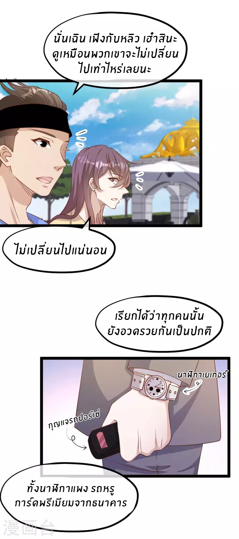 God Fisherman ตอนที่ 217 หน้า 7