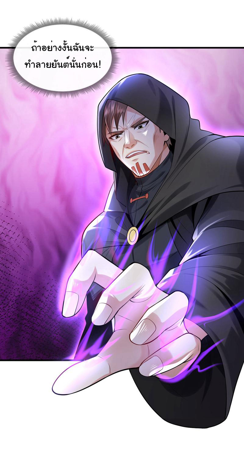 Chu Chen, the trash son-in-law ตอนที่ 86 หน้า 8