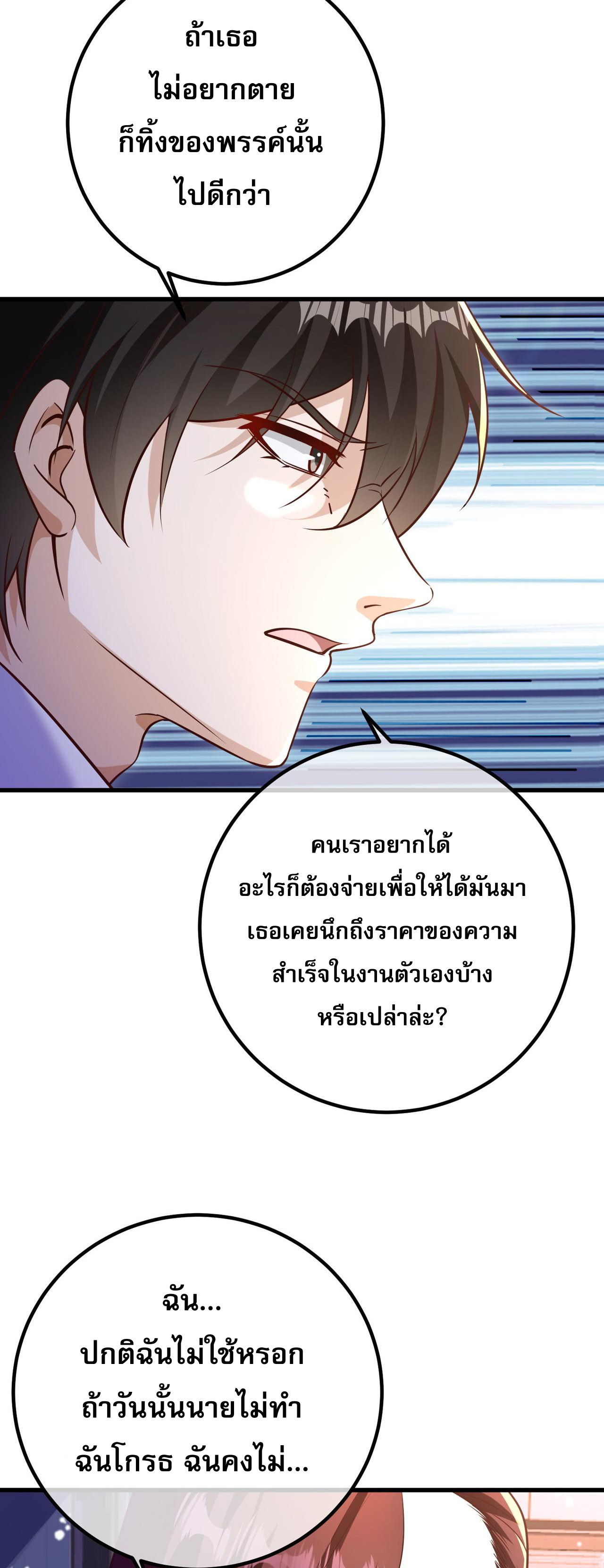 แฟนของผมทั้งสวยและรวยมาก ตอนที่ 30 หน้า 31