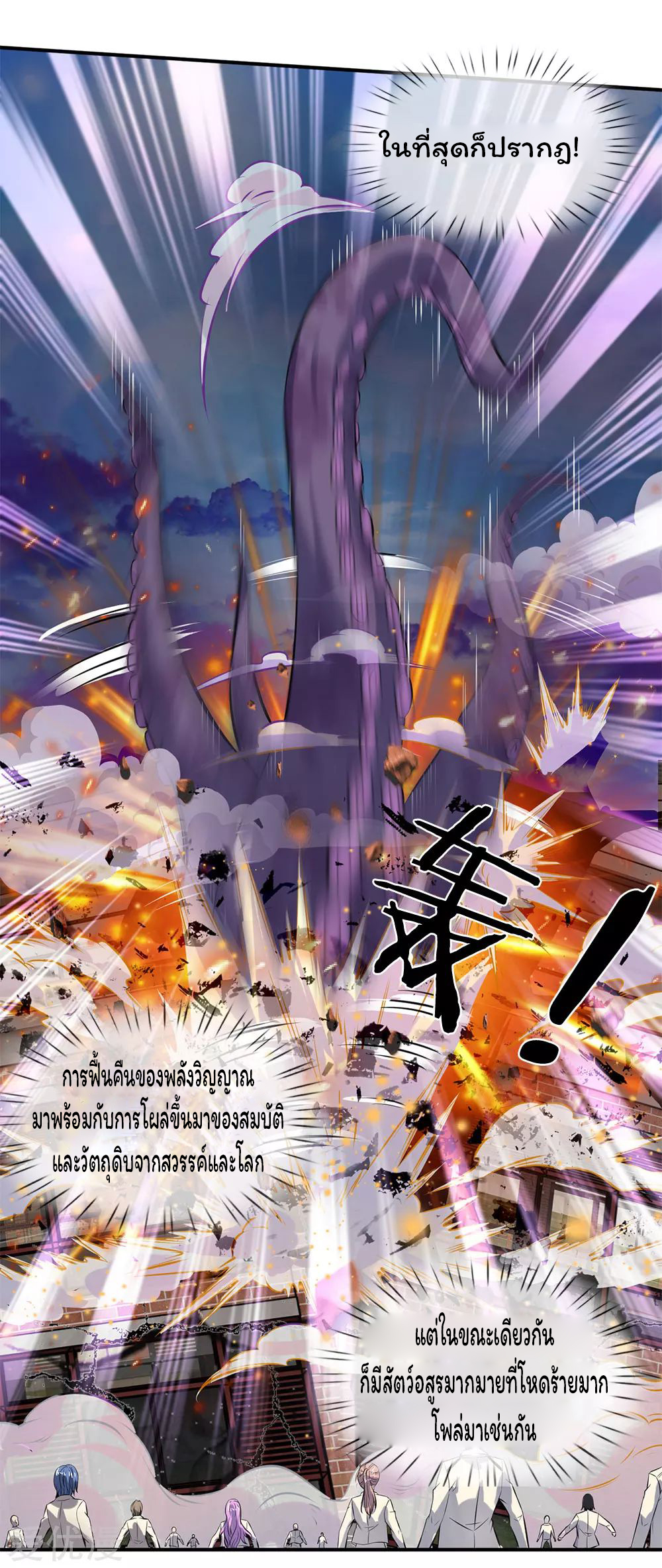 ราชาเทพนิรันดร์ (Eternal god king) ตอนที่ 9 หน้า 8