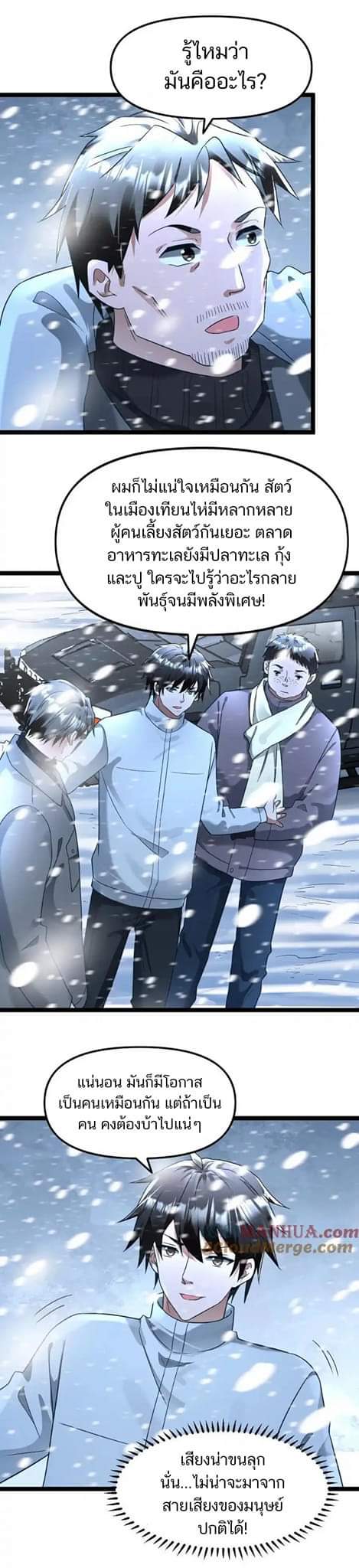 Freezing the World：I Built a Doomsday Safehouse ตอนที่ 115 หน้า 13