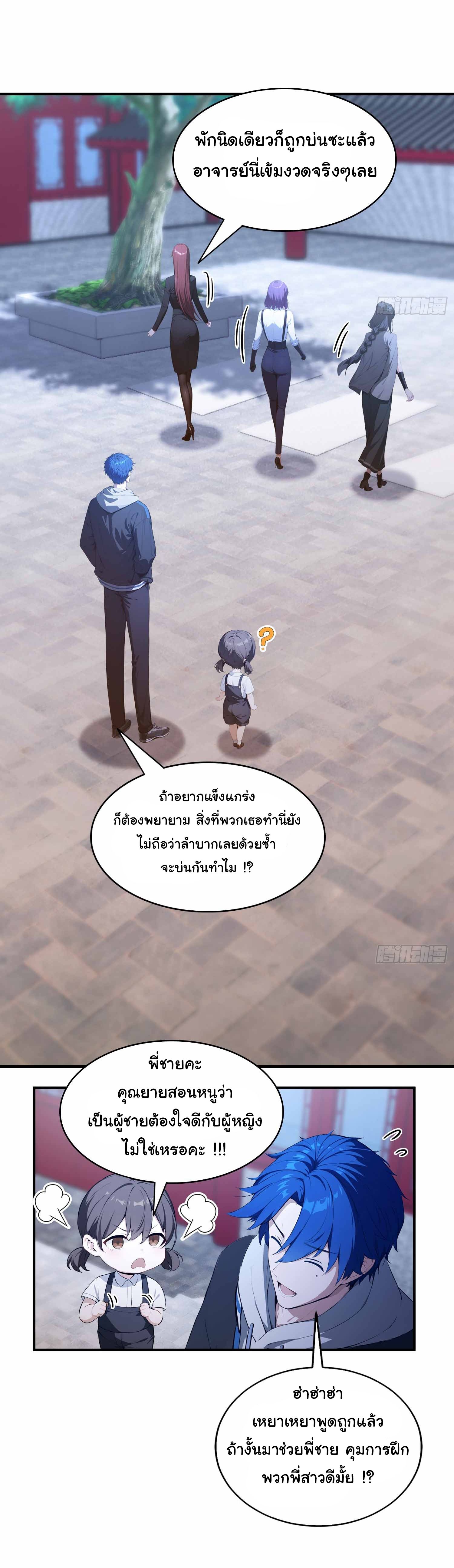 ฉันไม่อยากเป็นอาจารย์เลยจริงๆ ตอนที่ 20 หน้า 18