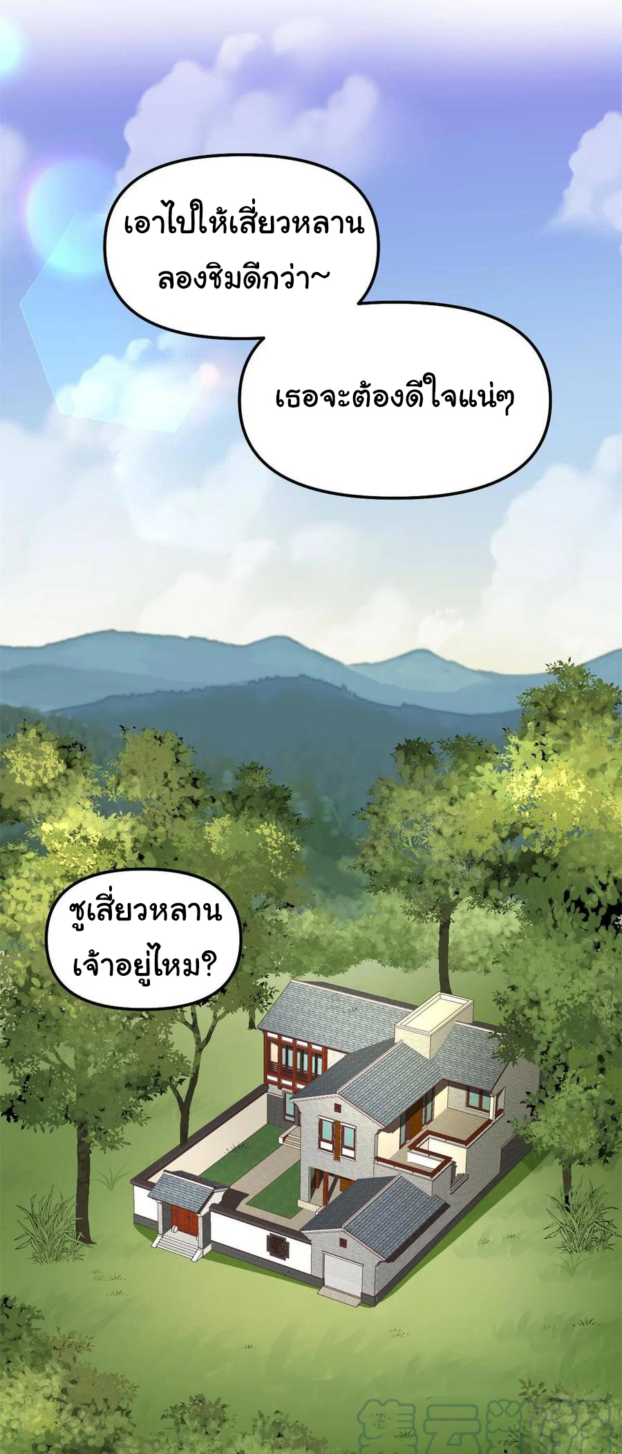 I might be a fake fairy ตอนที่ 245 หน้า 8