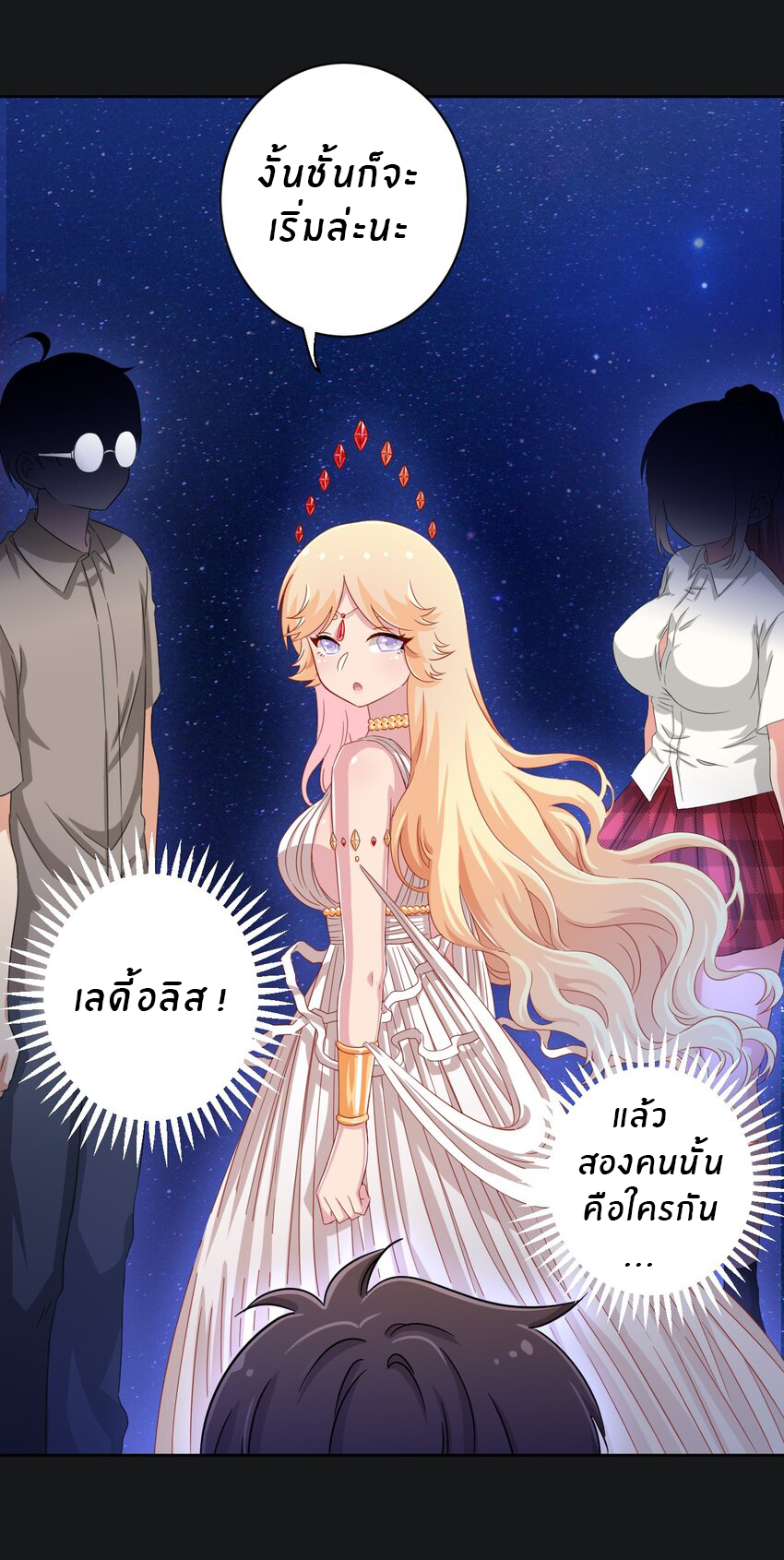 What is the use of God giving me this embarrassing superpower? ตอนที่ 49 หน้า 38