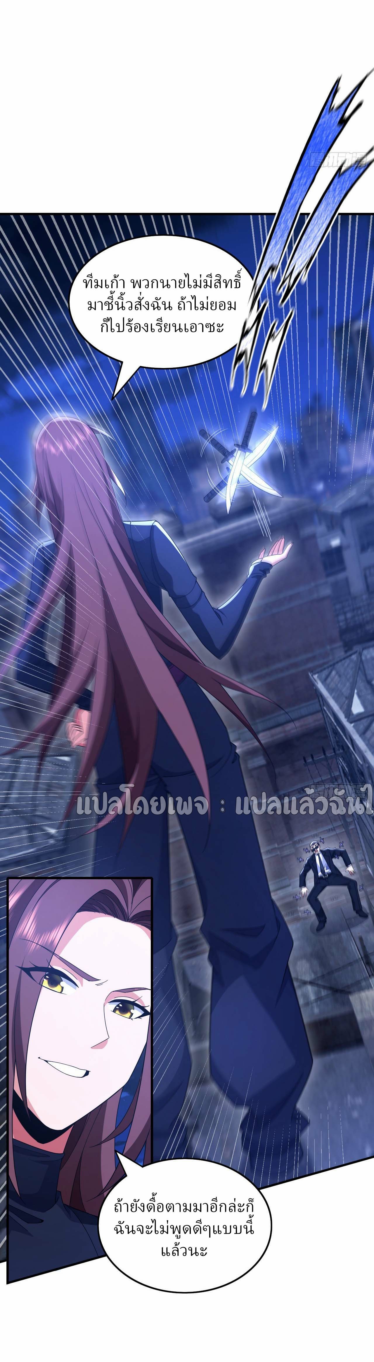 สุดยอดลูกเขยฟ้าประทาน ตอนที่ 115 หน้า 10
