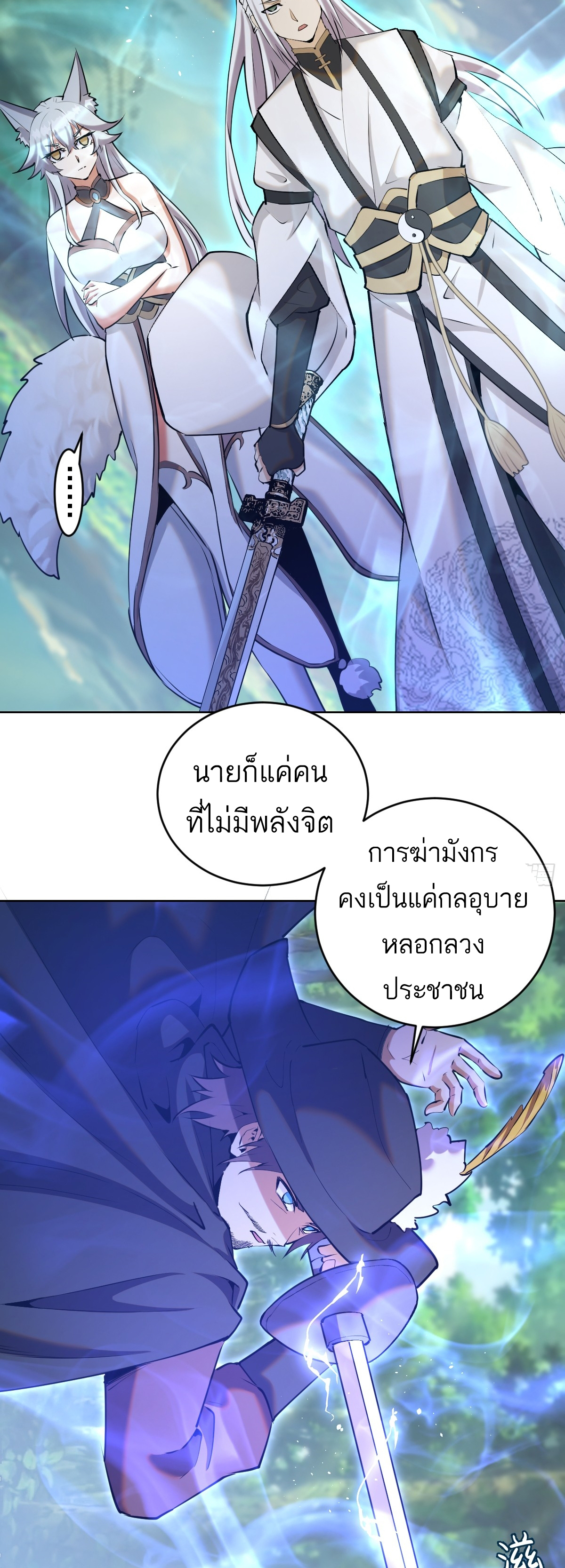 เอกาบุรุษเซียน : ผู้บ่มเพาะเซียนคนเดียวแห่งโลกเวทมนตร์ ตอนที่ 20 หน้า 4