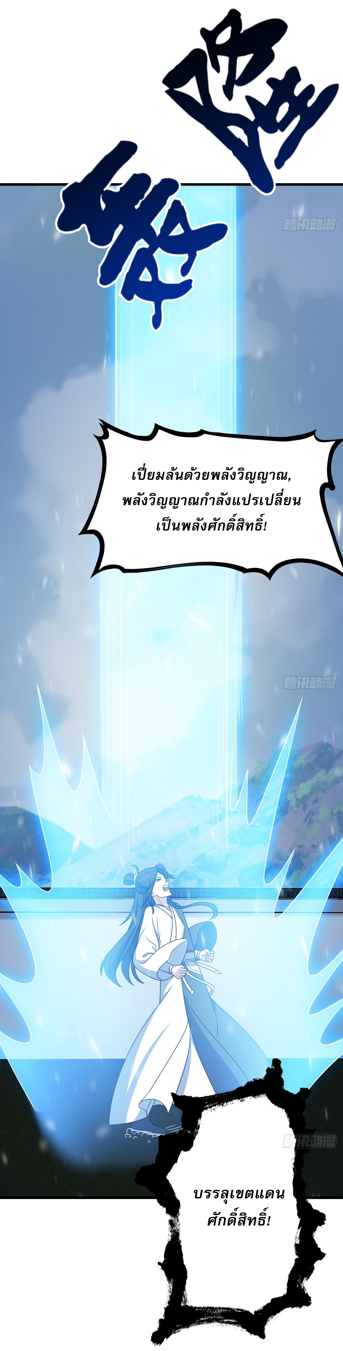 เก็บตัวร้อยปี จากนี้พี่ขอเทพ! INVINCIBLE AFTER A HUNDRED YEARS OF SECLUSION ตอนที่ 127 หน้า 22