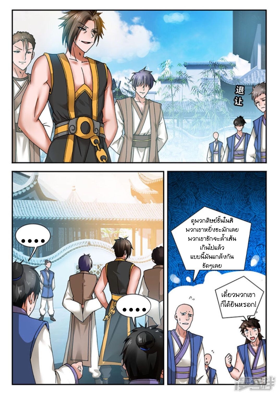 สุดยอดมังกรทะยานสวรรค์ ตอนที่ 2 หน้า 16