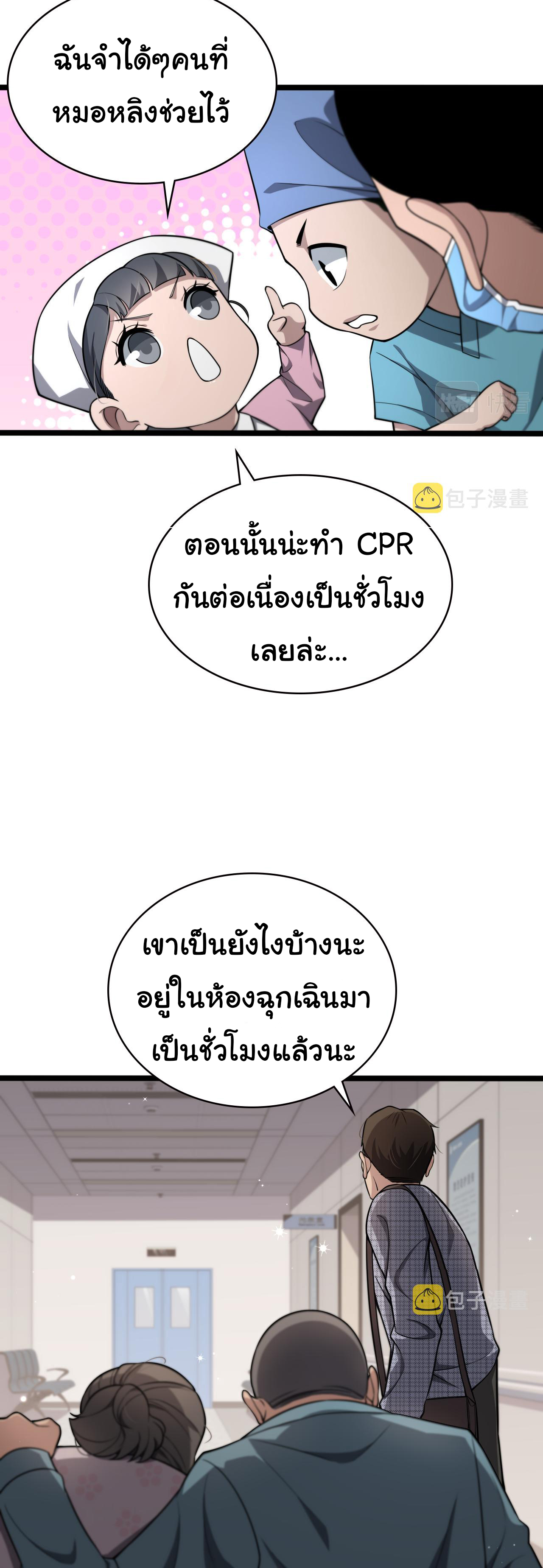 สุดยอดระบบของหมอหลิงหรัน ตอนที่ 148 หน้า 9