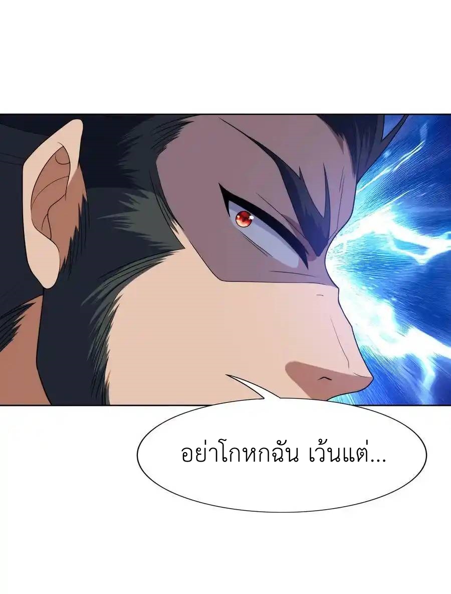 There Will Always Be Someone To Disturb My AFK Life ตอนที่ 26 หน้า 54