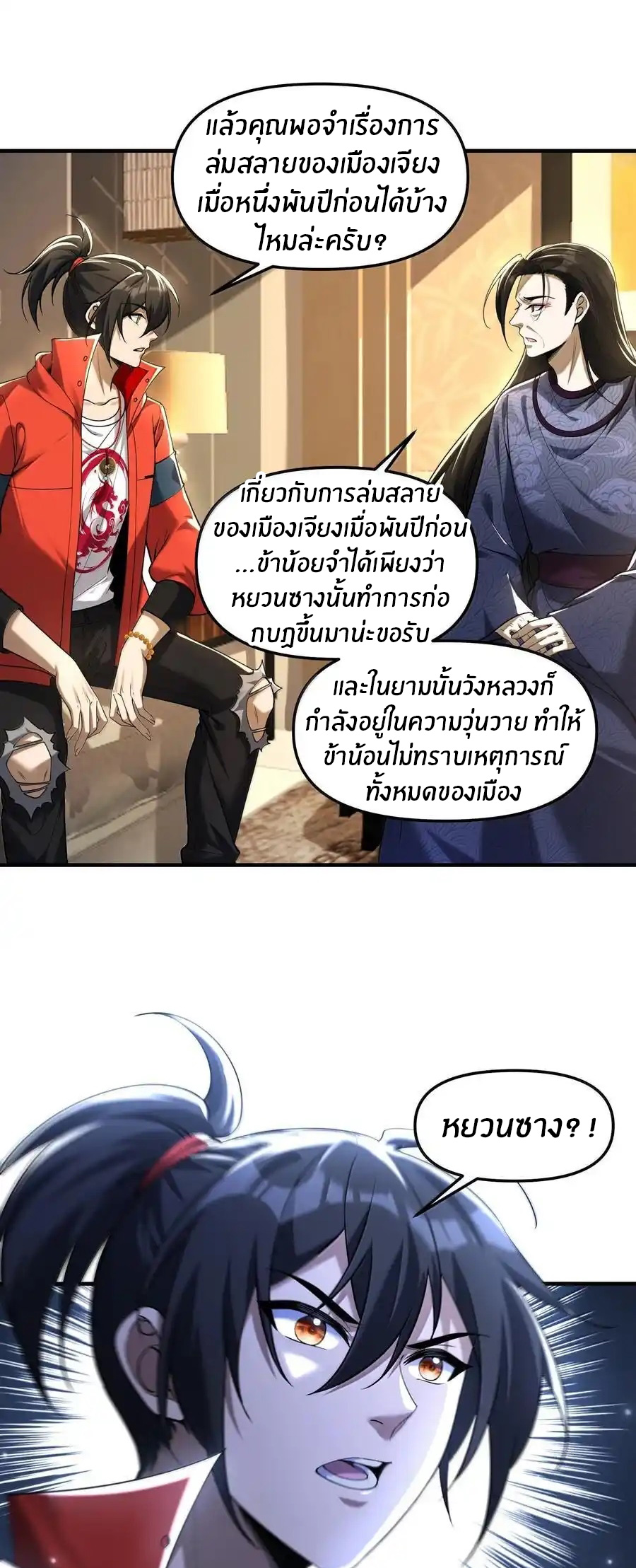 During the live broadcast, I proposed to the female ghost - she really agreed?! ตอนที่ 74 หน้า 24