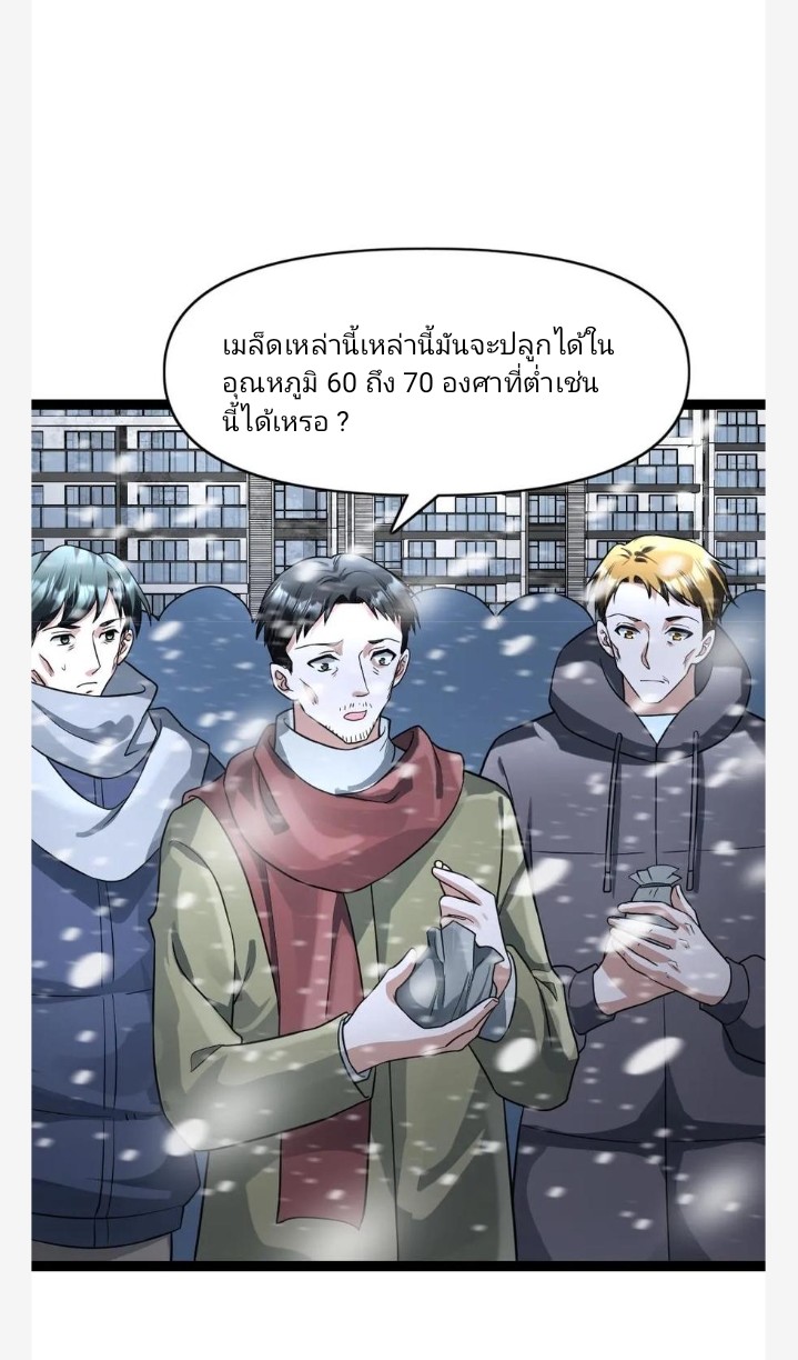 ฉันมีเซฟเฮาว์ในวันโลกาวินาศ ตอนที่ 88 หน้า 6