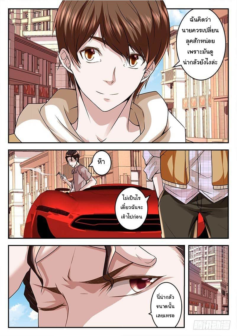 เจียงไป๋กับระบบนครหลวง ตอนที่ 15 หน้า 2