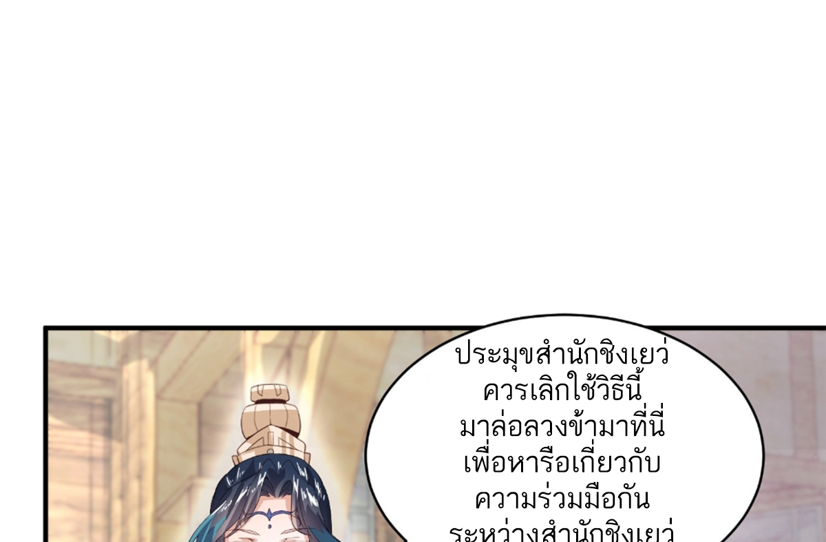 ซวยแล้วข้าโดนตามล่าจากศิษย์ในสำนัก ตอนที่ 18 หน้า 80