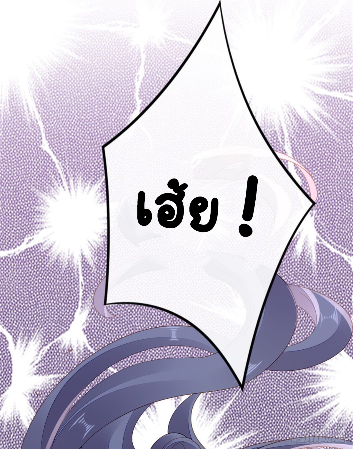 ระบบเปลี่ยนชะตายัยตัวร้าย ตอนที่ 78 หน้า 22