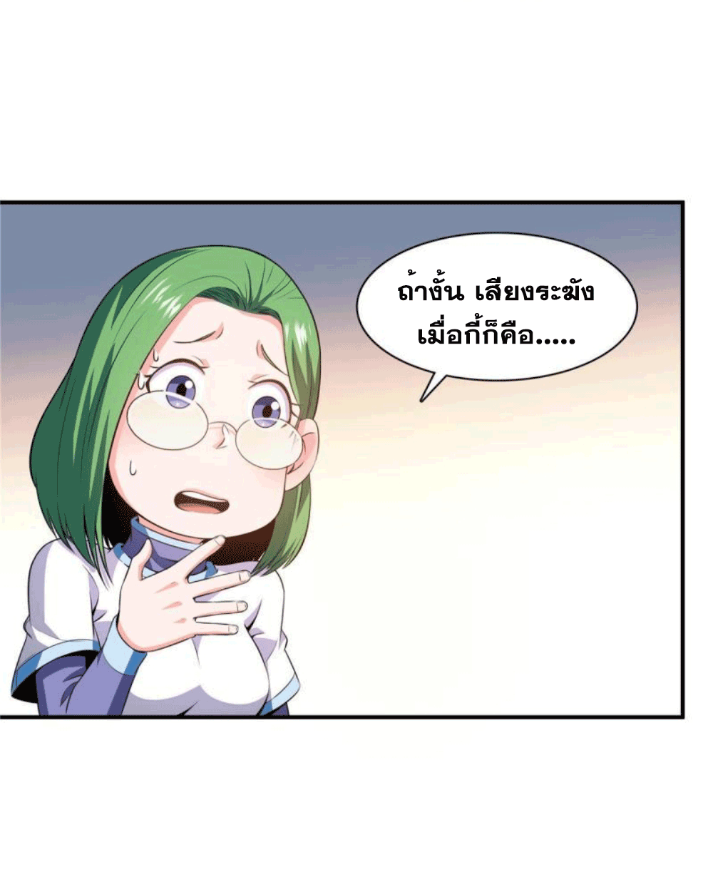 Library Of Heaven's Path ตอนที่ 183 หน้า 35