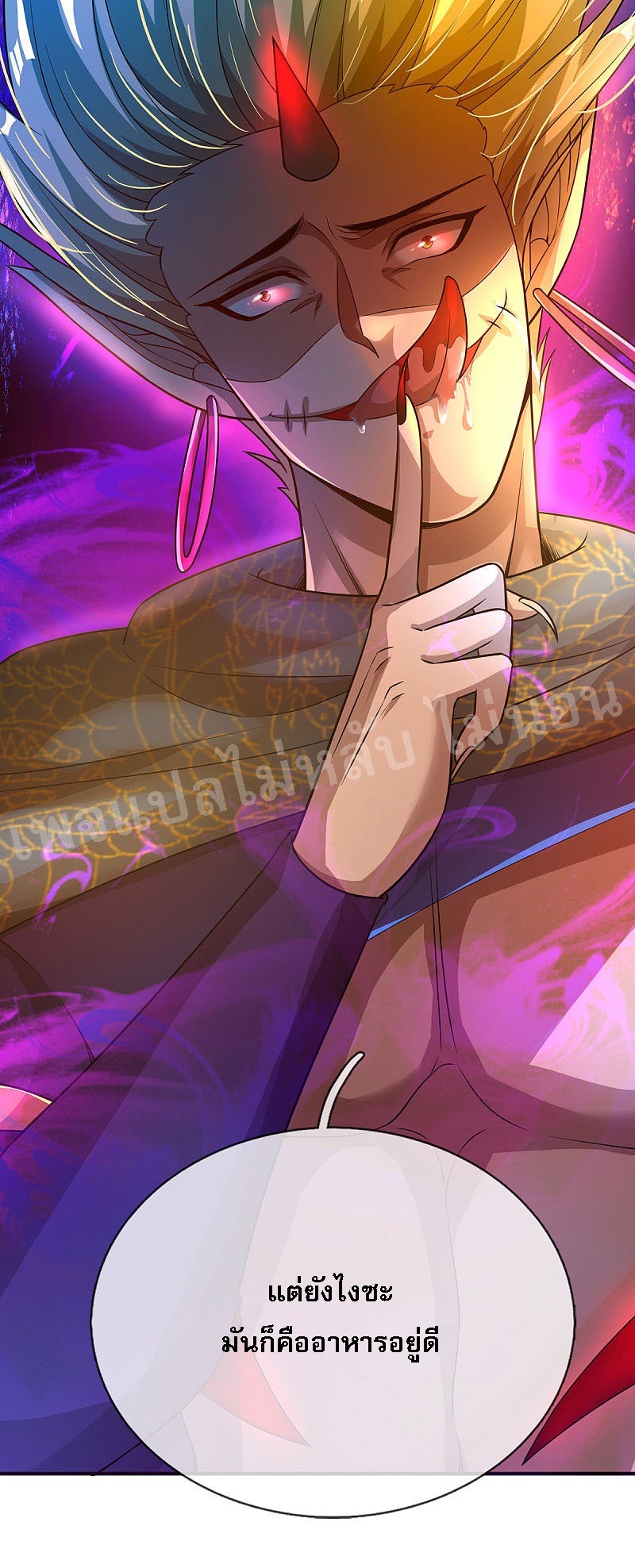 |.สุดยอดระบบเจ้าราชันย์ปีศาจ ตอนที่ 48 หน้า 10