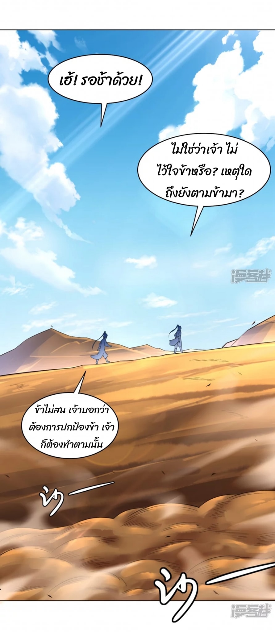 ข้ารับใช้ชั้นหนึ่ง ตอนที่ 279 หน้า 22