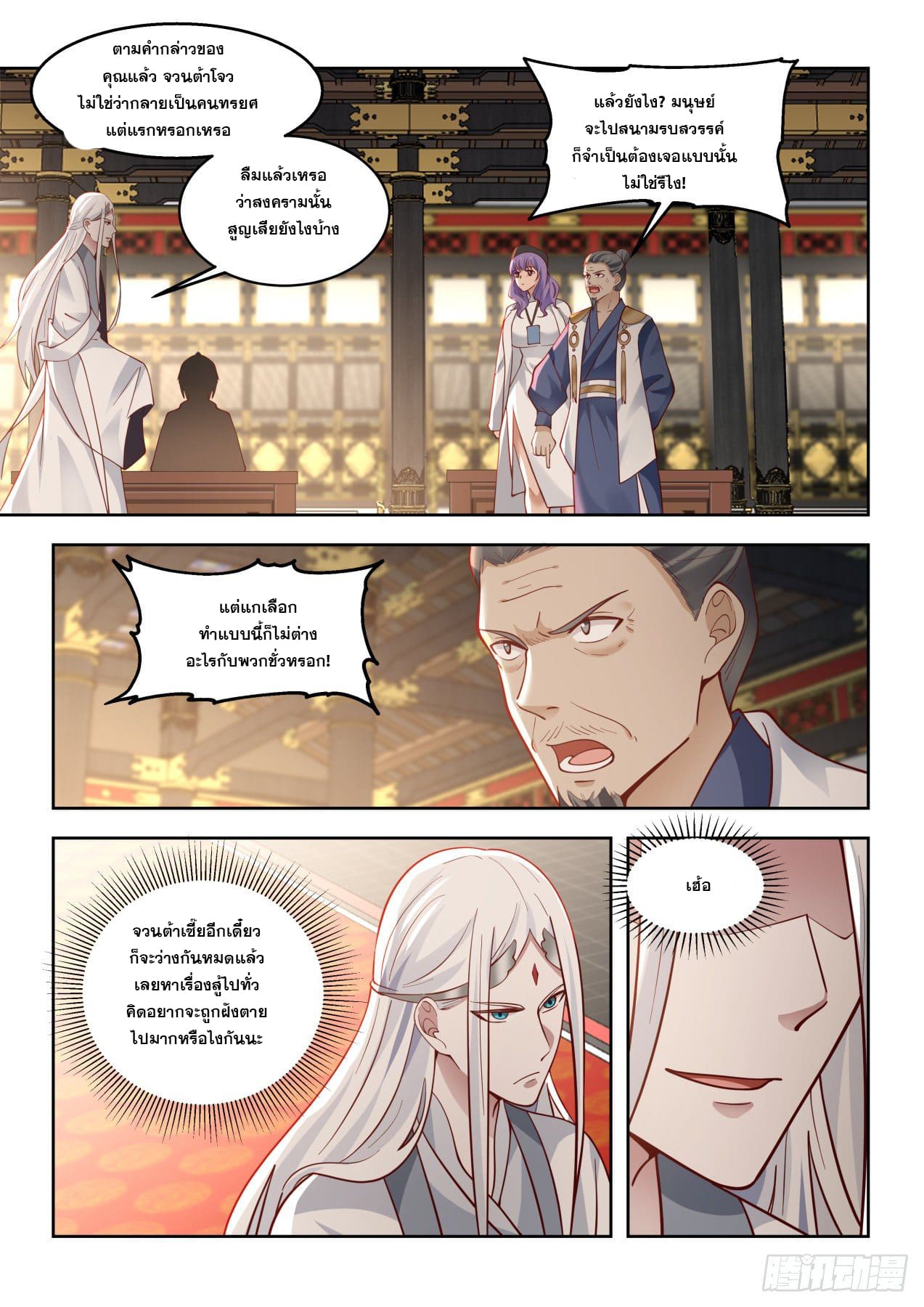 หมื่นเผ่าภัยพิบัติ ตอนที่ 62 หน้า 5
