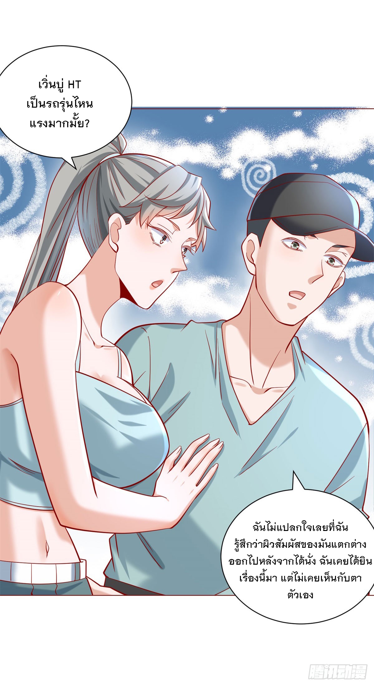 ฉันมีระบบเรียกรถในตำนานสุดเทพ ตอนที่ 65 หน้า 11