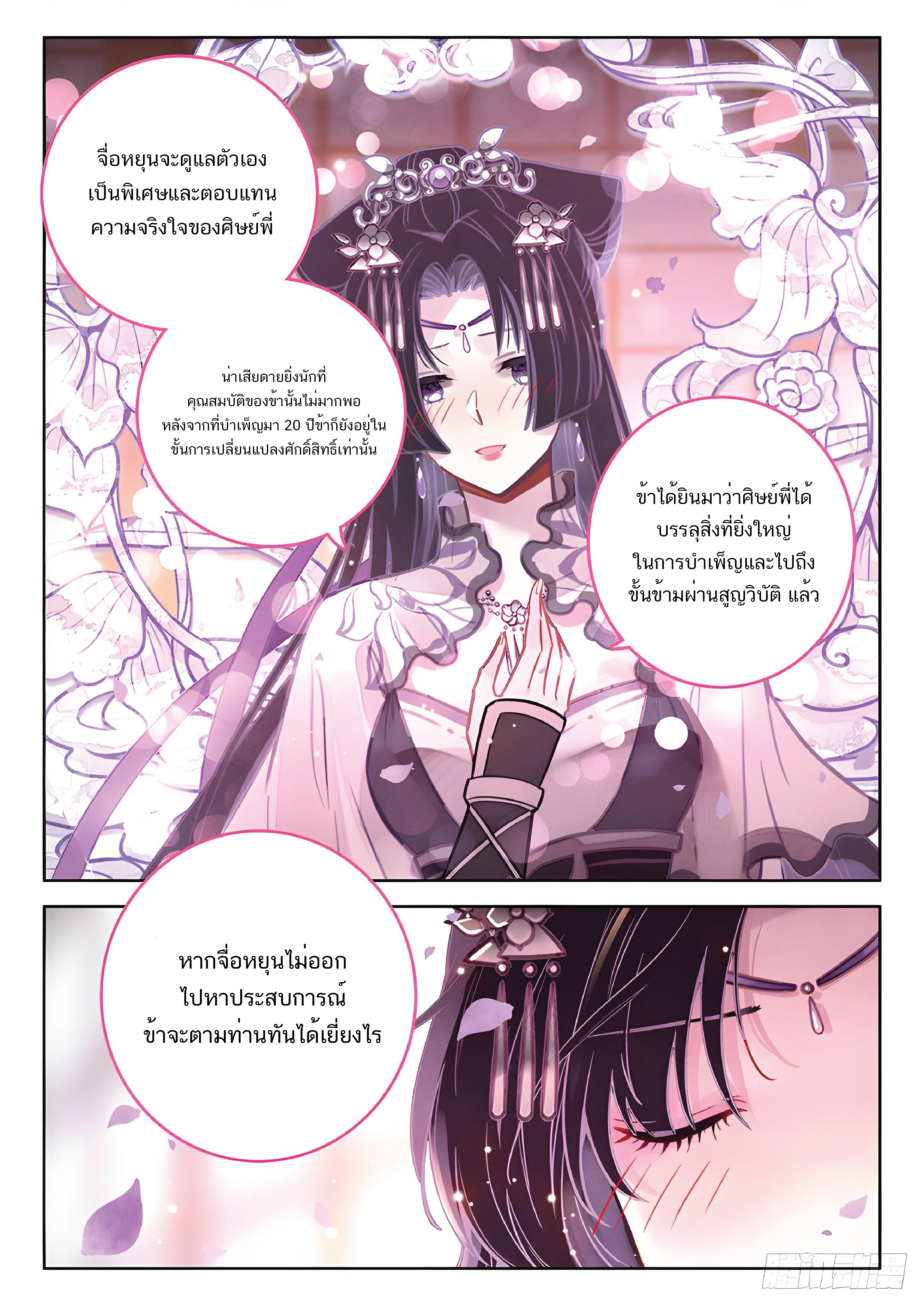 เกิดใหม่เป็นศิษย์พี่ใหญ่สุดเท่-A Mediocre Senior Brother ตอนที่ 44 หน้า 8