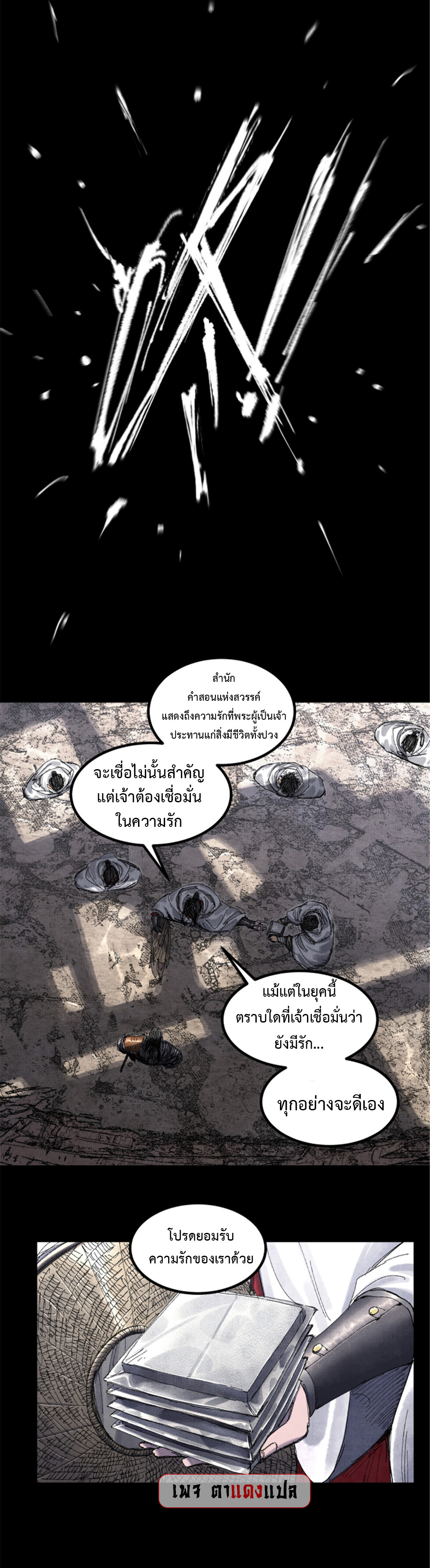 Lu Bu’s life story ตอนที่ 81 หน้า 5