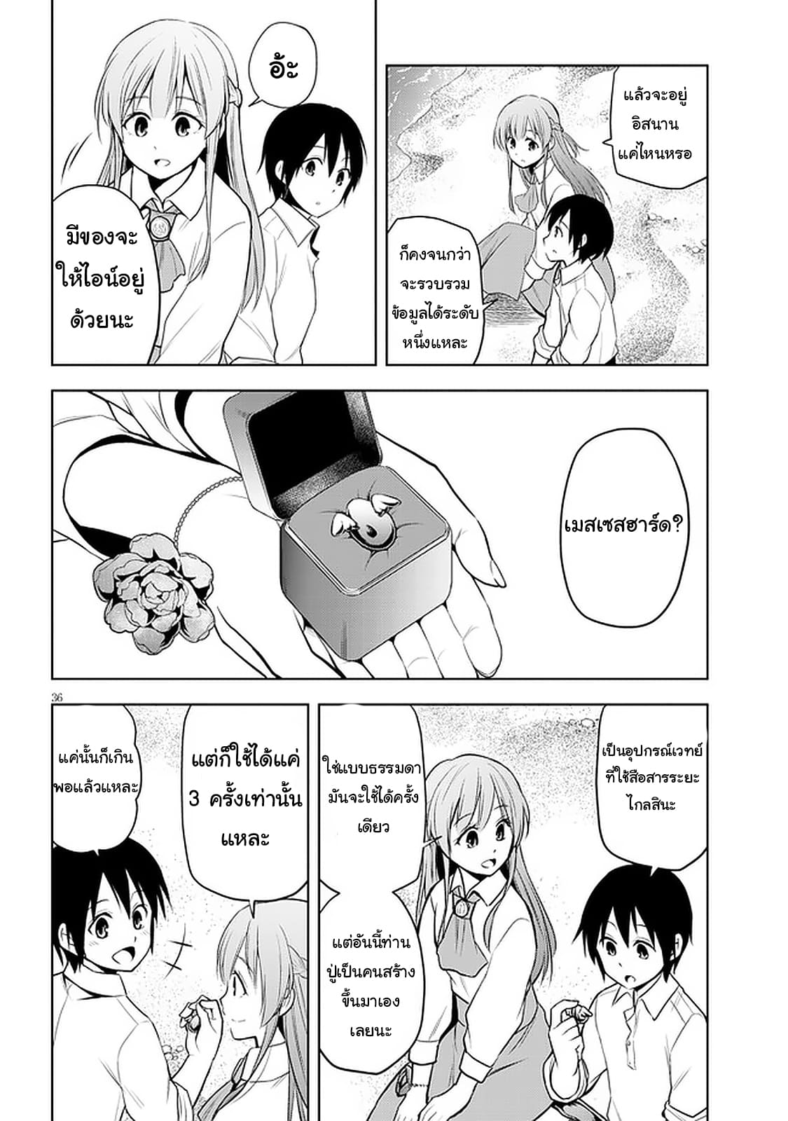 ผมจะกลืนกินหินเวทย์และกลายเป็นผู้ที่แข็งแกร่งที่สุด ตอนที่ 29 หน้า 36