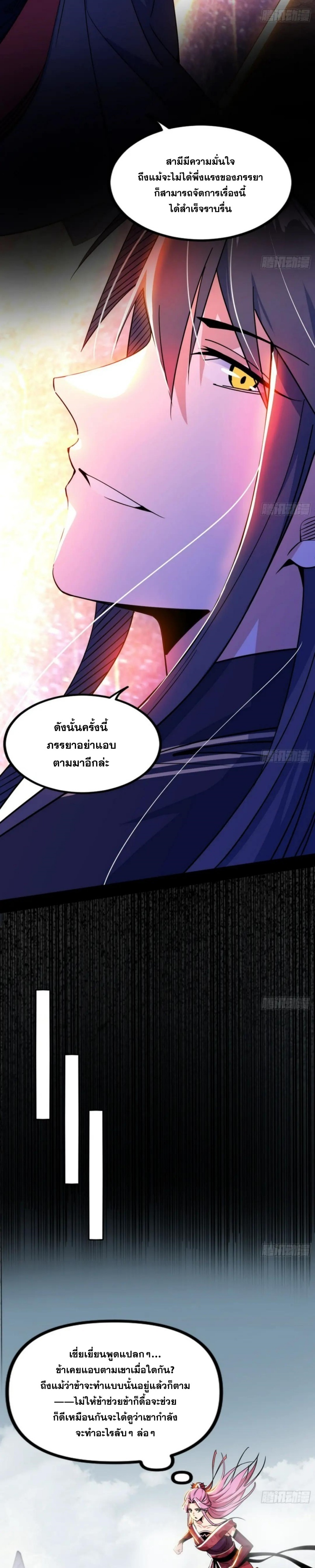 I'm an Evil God ข้าคือจักรพรรดิปีศาจ ตอนที่ 302 หน้า 7