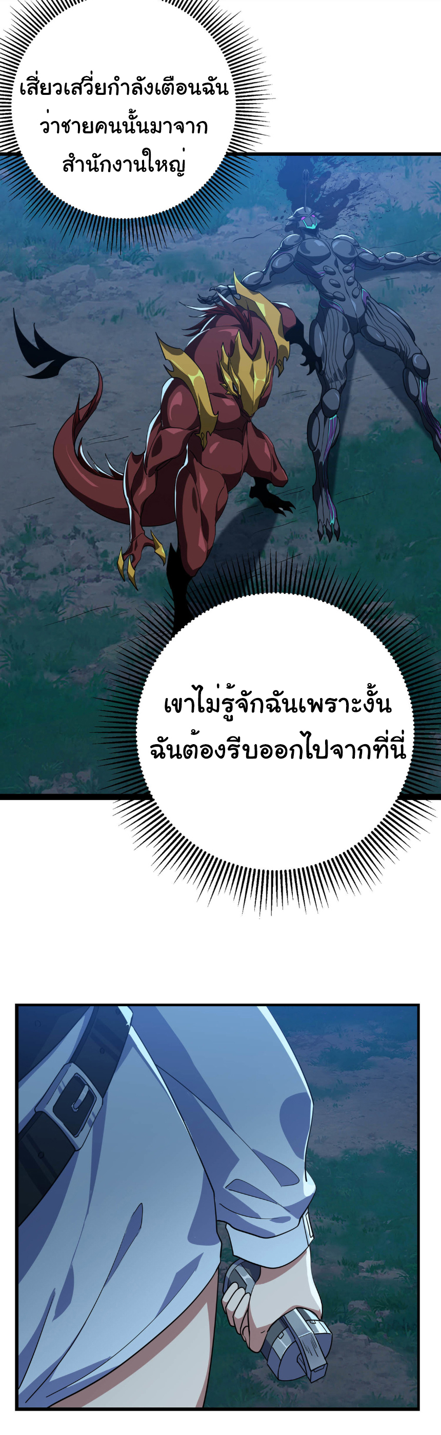 เริ่มต้นวิวัฒนาการจากปลาคาร์พสู่มังกร! ตอนที่ 25 หน้า 6