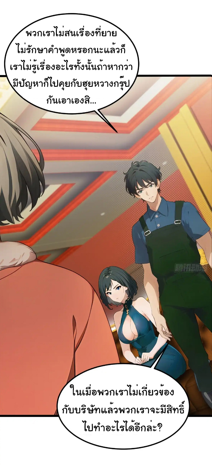 ภรรยาจักรพรรดินีกับสามีขยะ ตอนที่ 38 หน้า 24