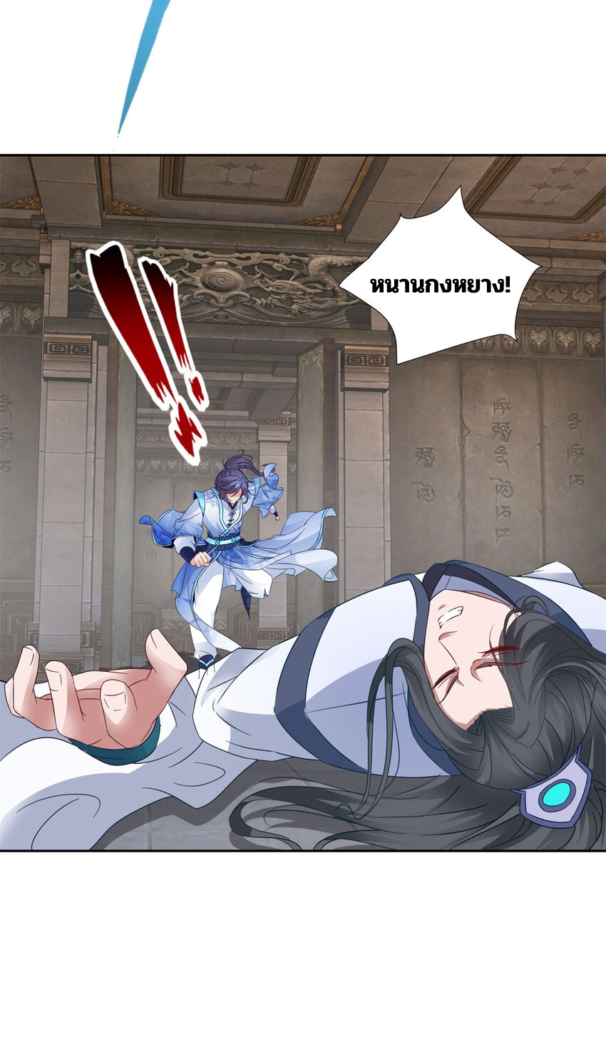 จักรพรรดิวิญญาณศักดิ์สิทธิ์ (ทันจีน) ตอนที่ 319 หน้า 6