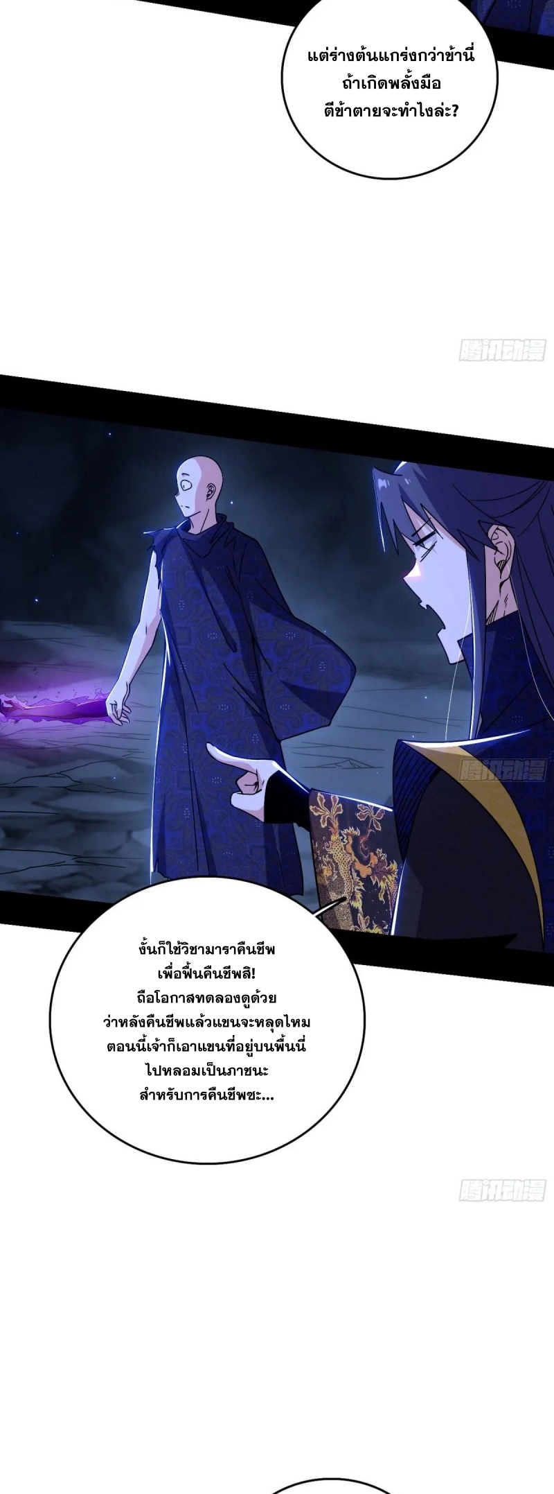 Im an Evil God ข้าคือจักรพรรดิปีศาจ ตอนที่ 496 หน้า 29