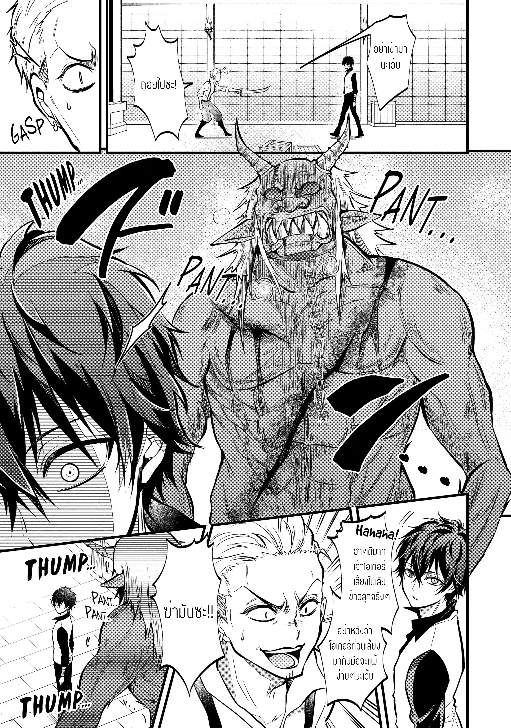 อาจารย์สุดแกร่งผู้อยู่ในสถาบันหญิงล้วน ตอนที่ 18 หน้า 5