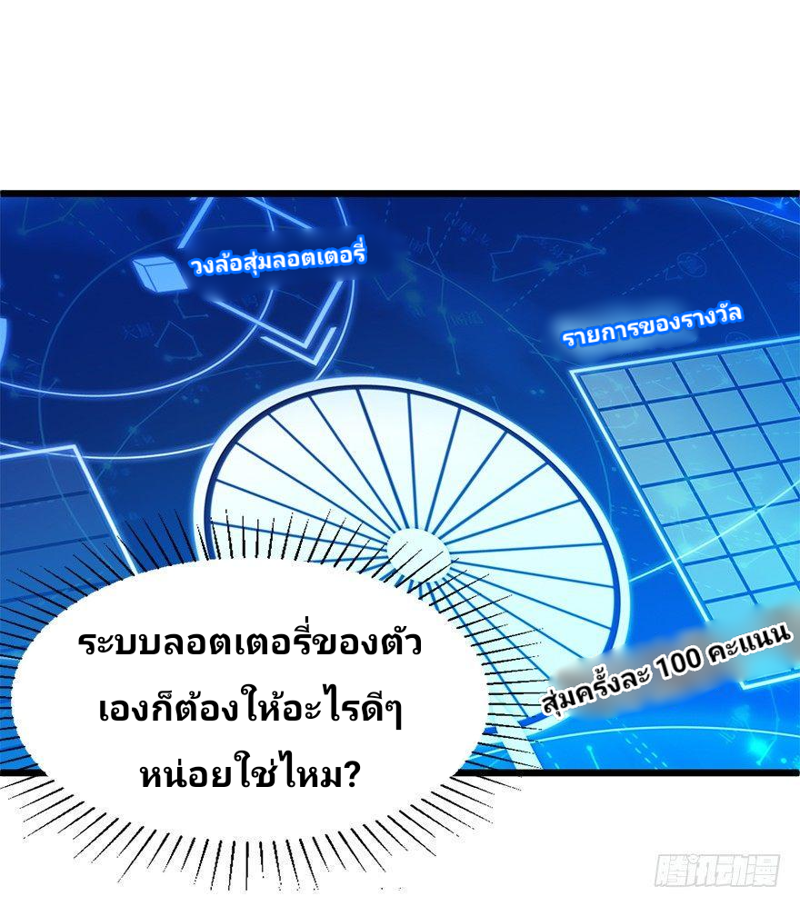 The new life of the Kuan King-ชีวิตใหม่ของราชาจอมกวน ตอนที่ 2 หน้า 34