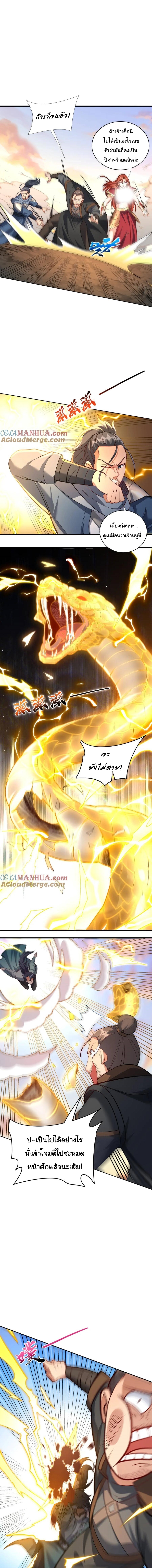 เทพเซียนหมื่นวิถี ตอนที่ 49 หน้า 2