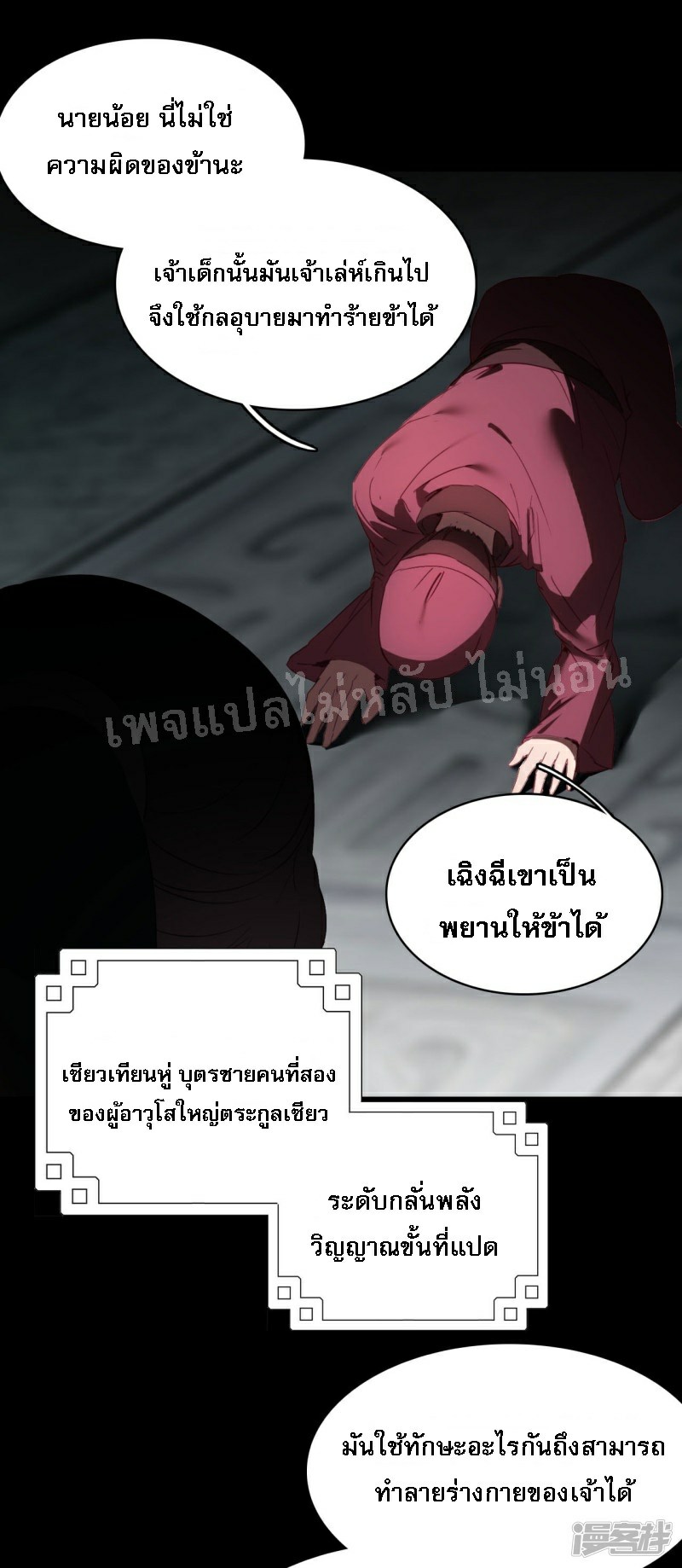 |.การเกิดใหม่ของจักรพรรดิมังกร ตอนที่ 3 หน้า 3