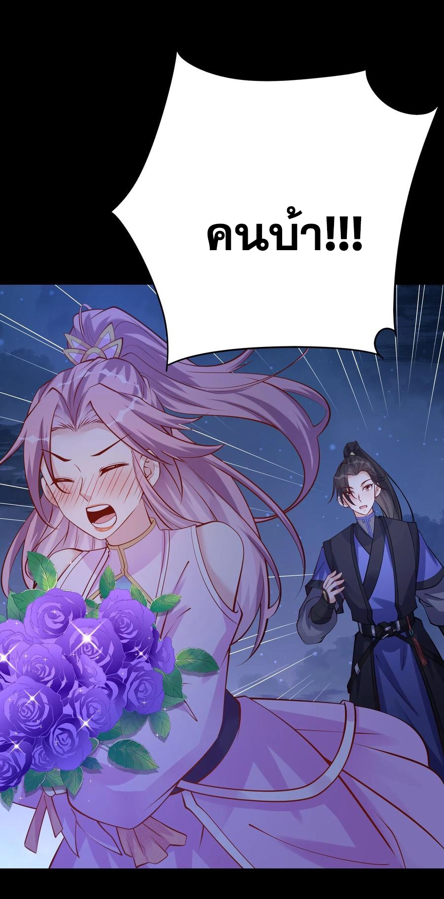 The Villain of Destiny วายร้ายแห่งโชคชะตา! ตอนที่ 64 หน้า 21